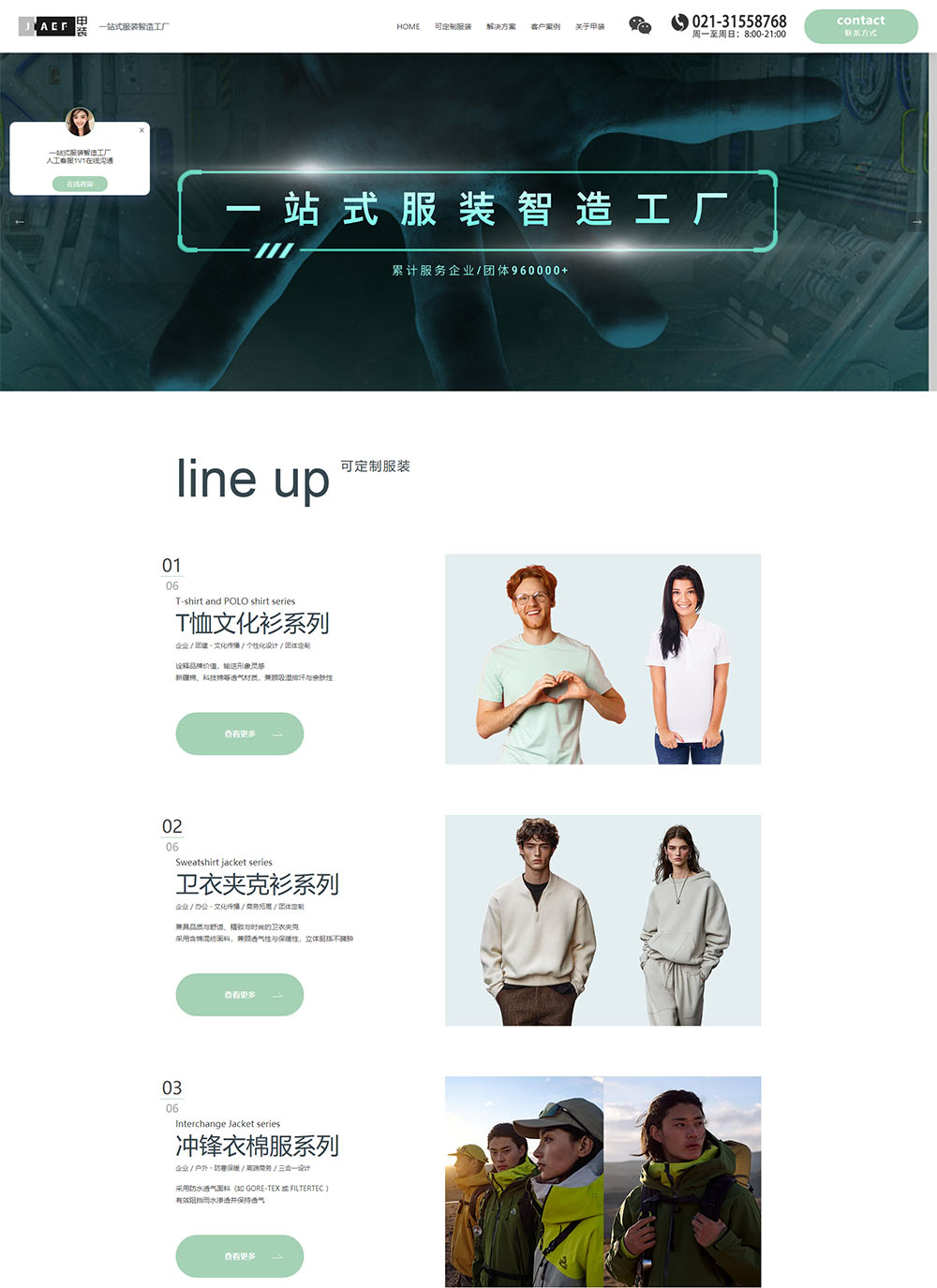 甲装服饰（上海）有限公司