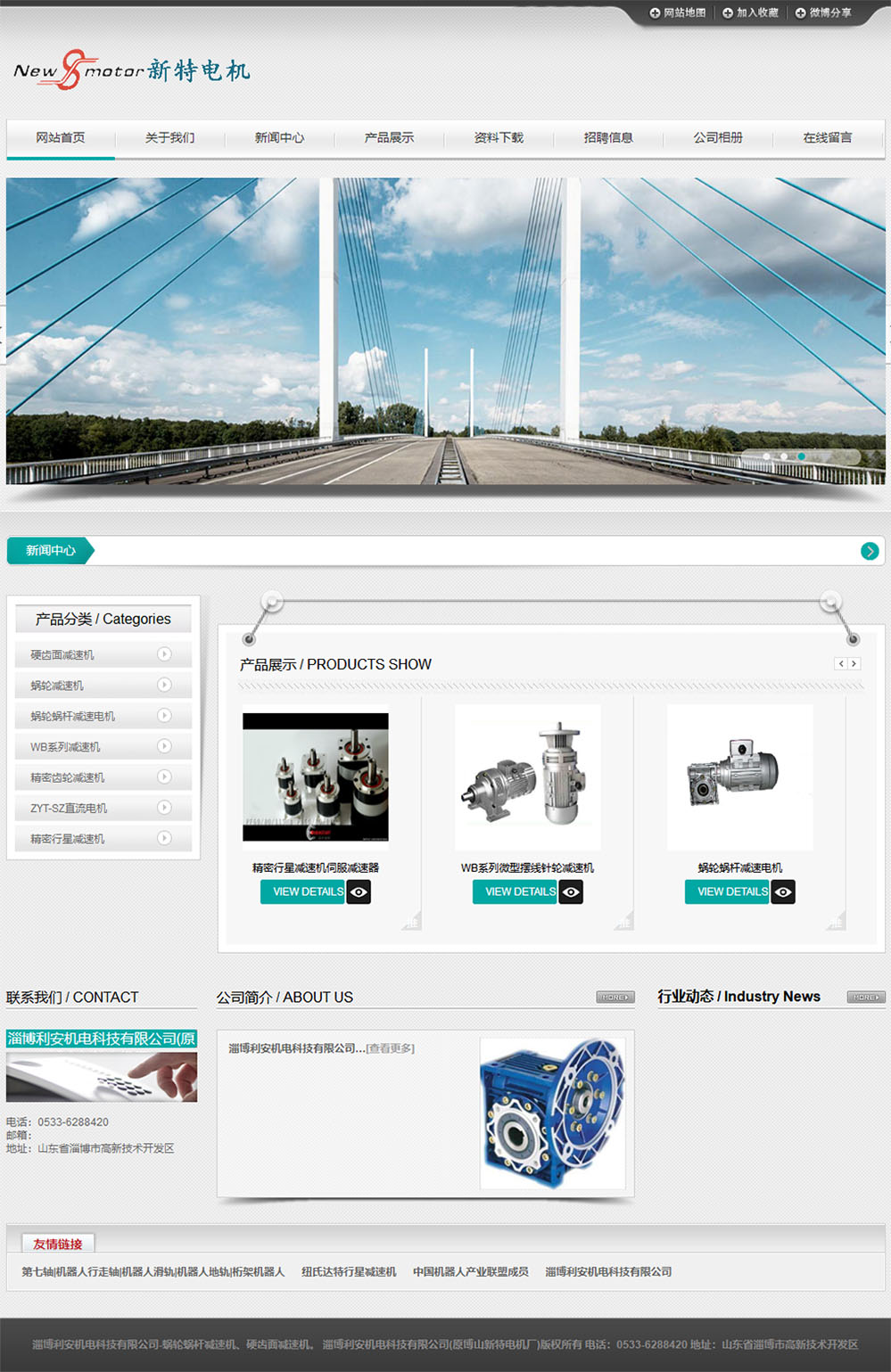 淄博利安机电科技有限公司