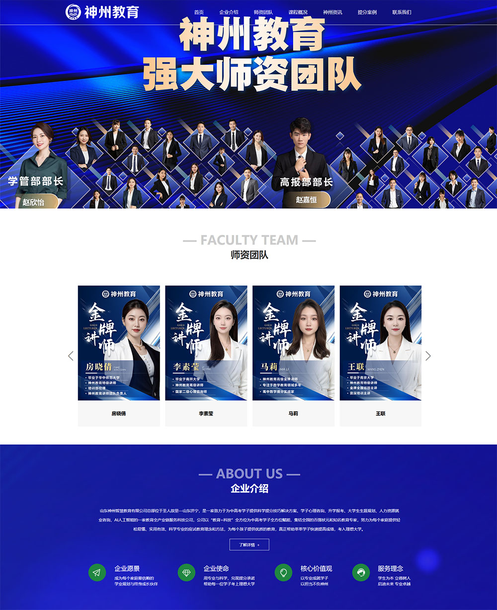 山东神州智慧教育有限公司