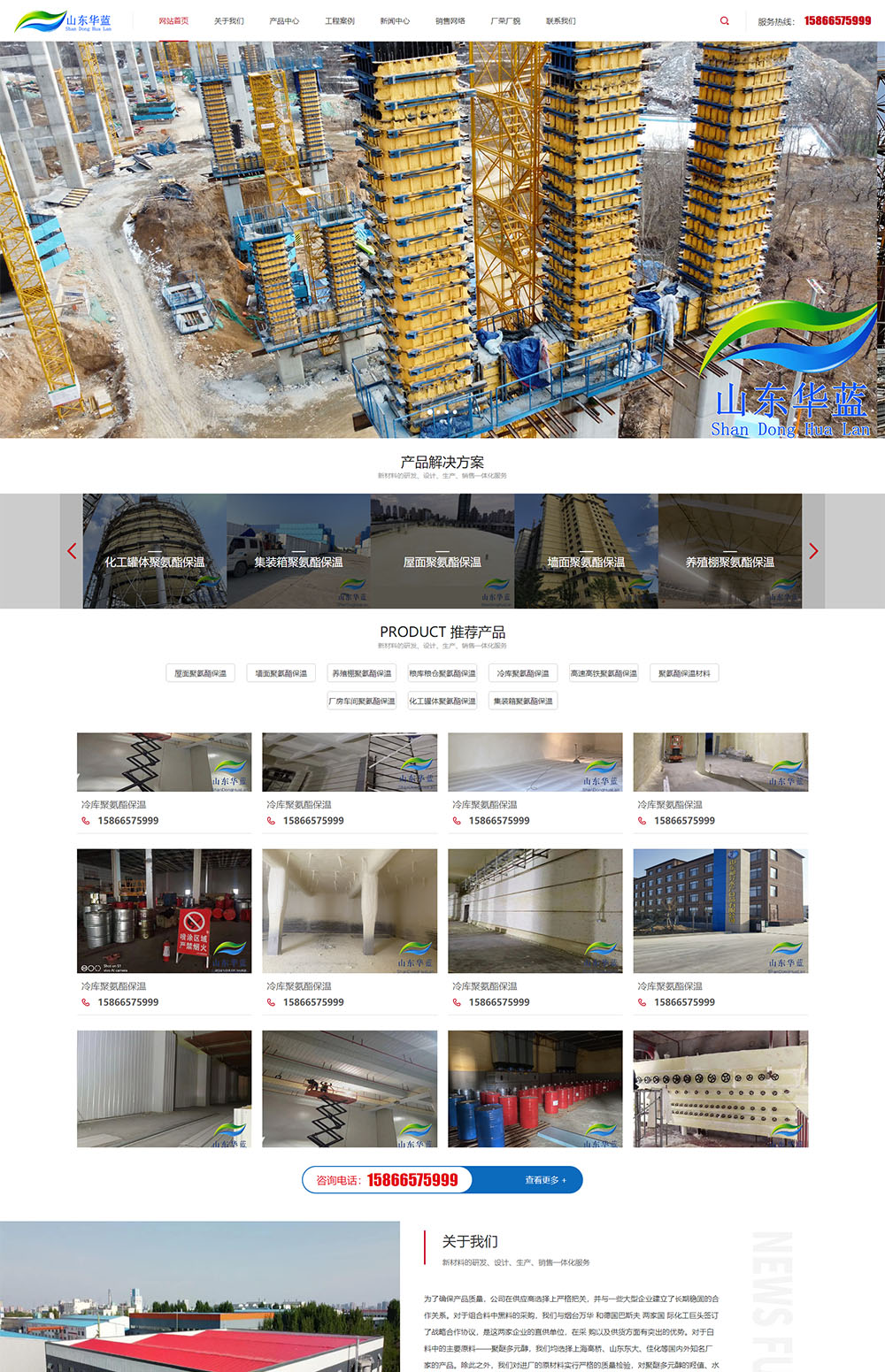 山东华蓝新材料有限公司