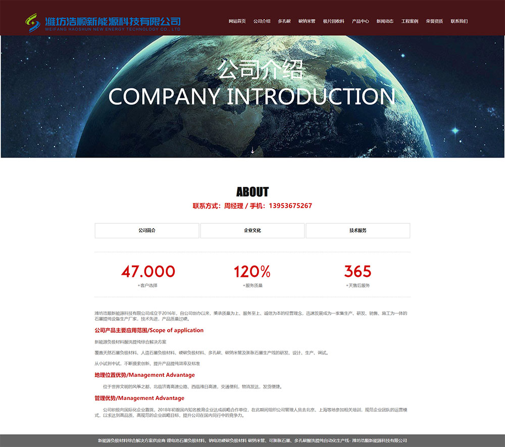 潍坊浩顺新能源科技有限公司