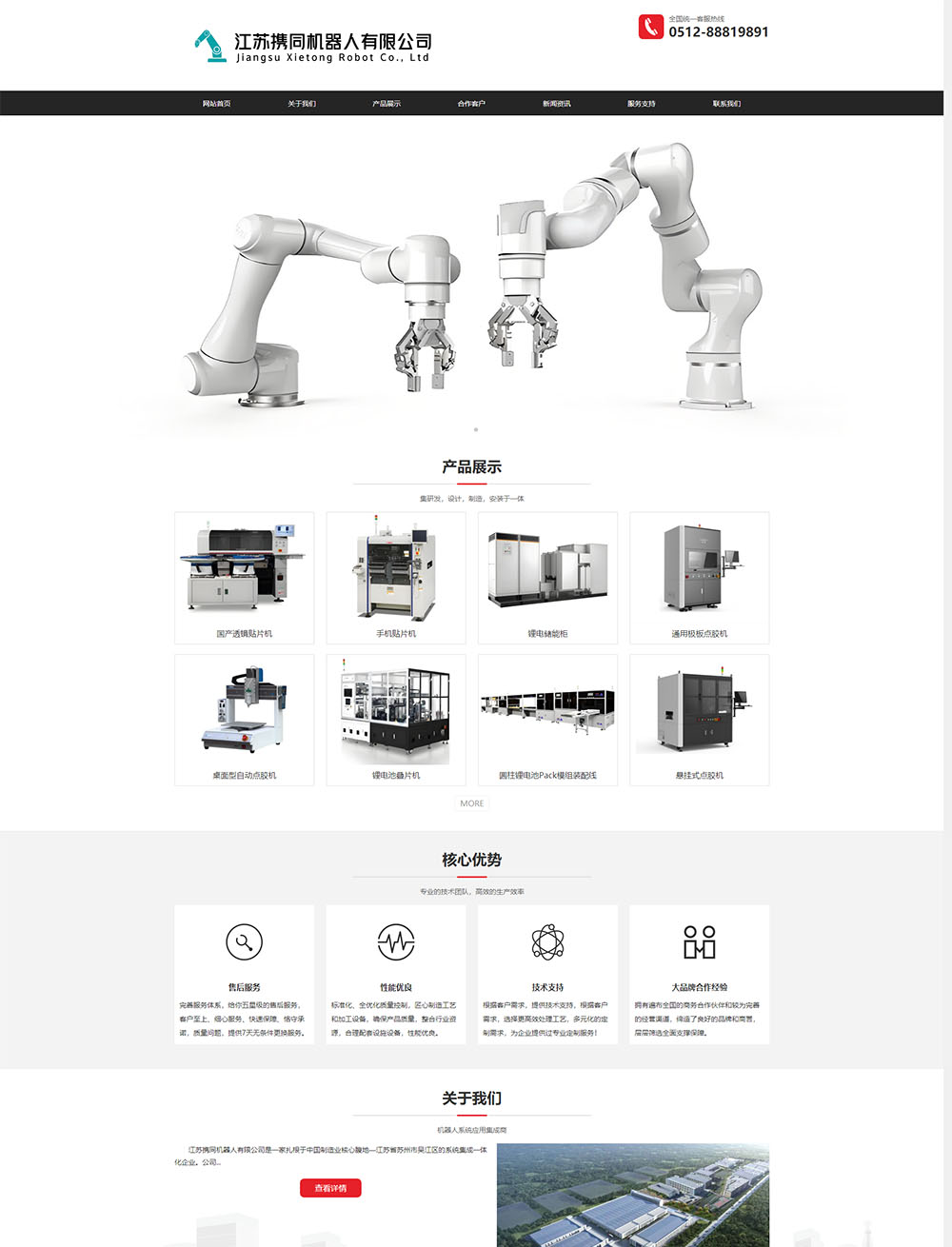 江苏携同机器人有限公司