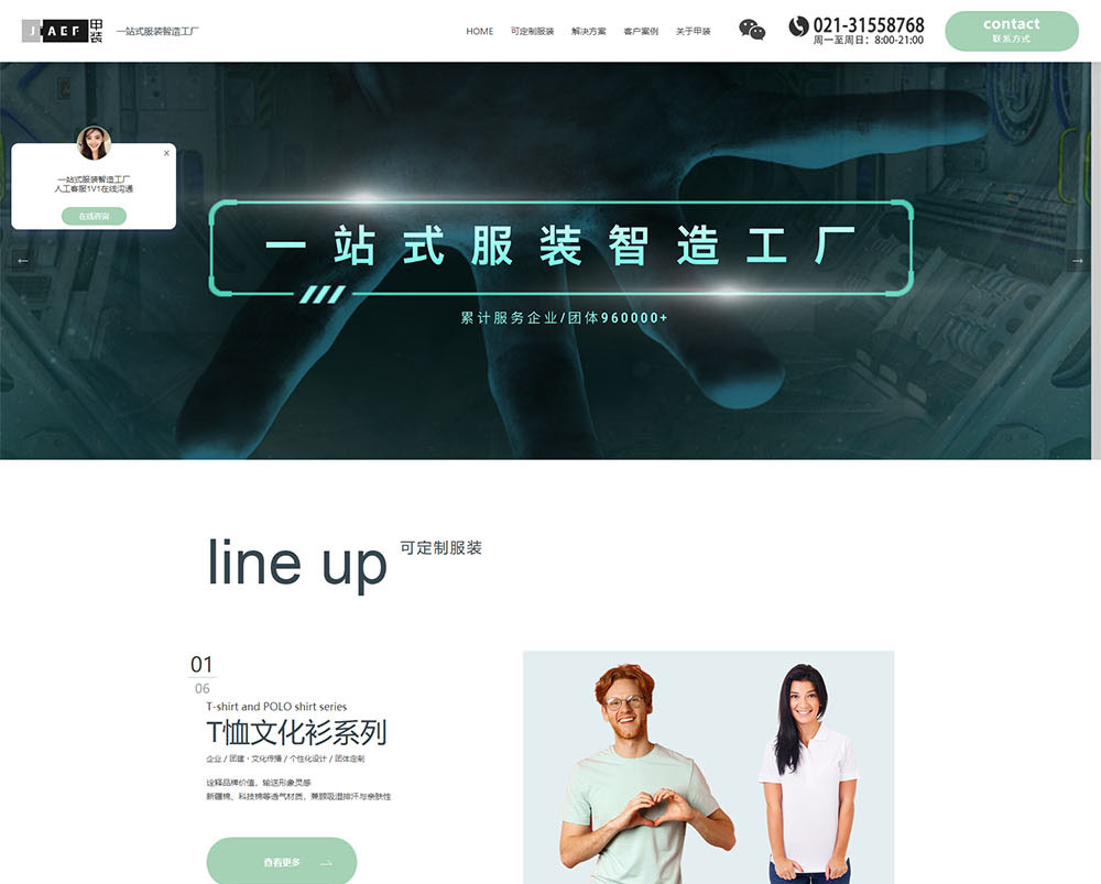 甲装服饰（上海）有限公司