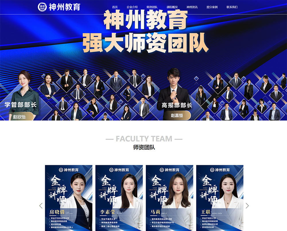 山东神州智慧教育有限公司