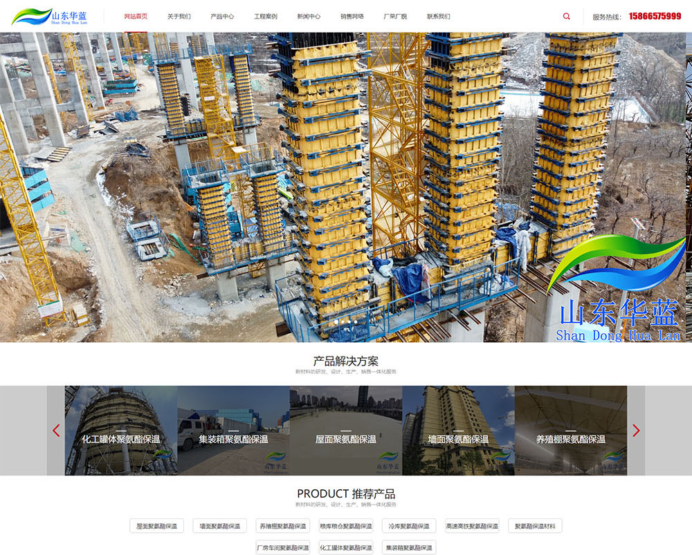 山东华蓝新材料有限公司
