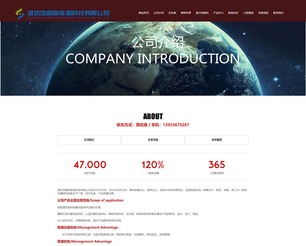 潍坊浩顺新能源科技有限公司