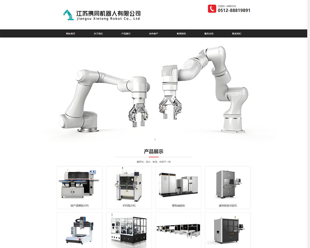 江苏携同机器人有限公司